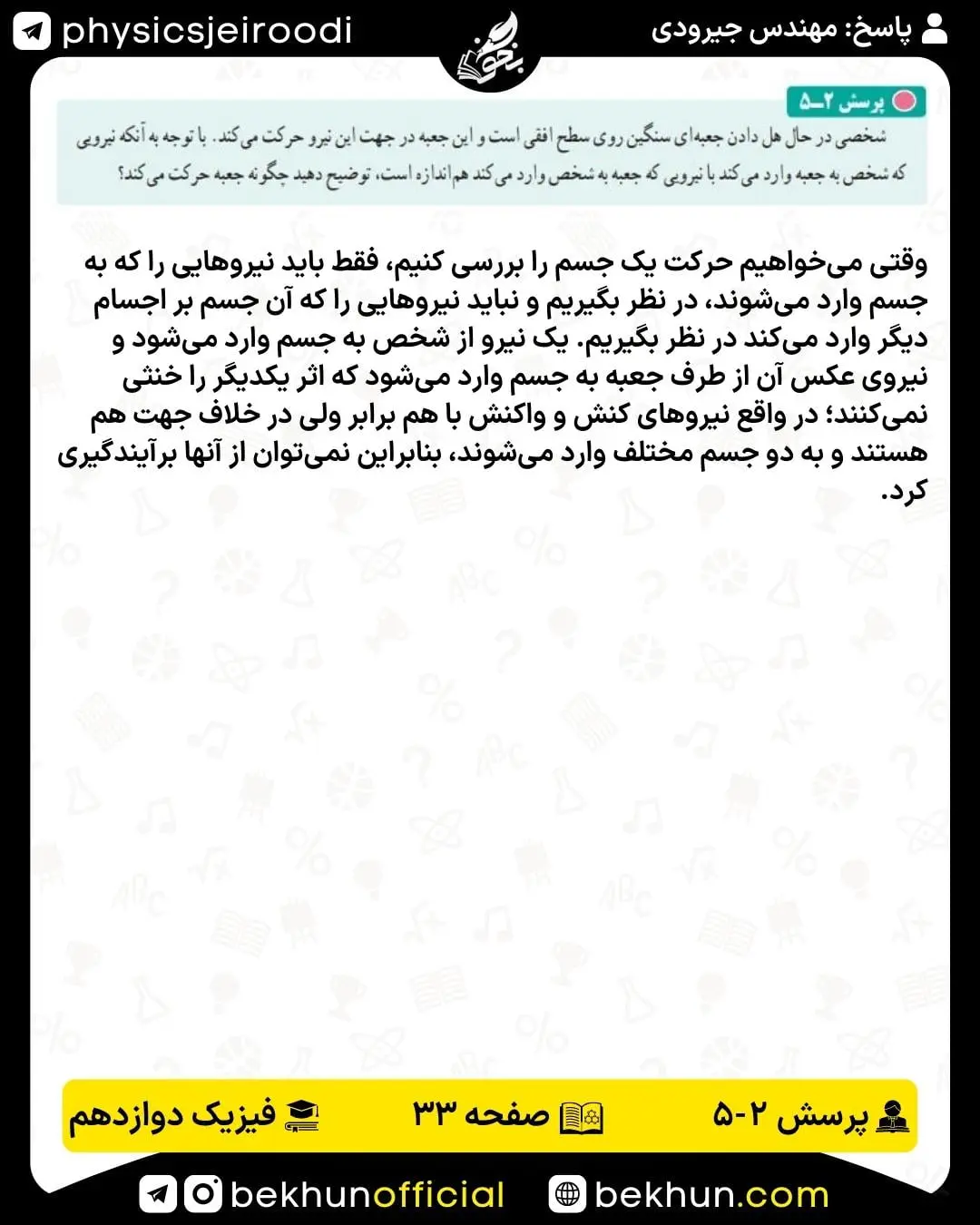 جواب پرسش پنجم فصل 2 فیزیک 3