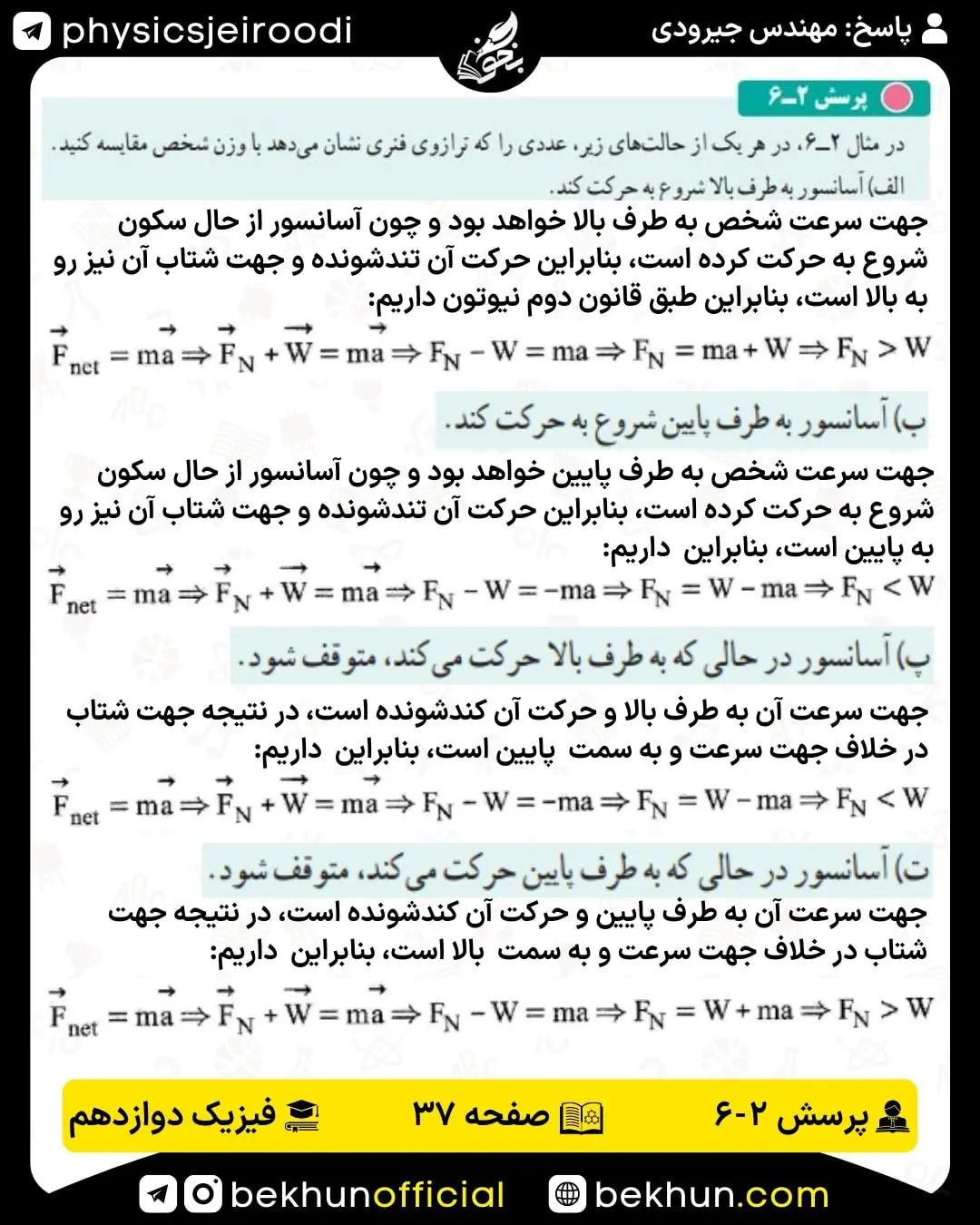 پاسخ پرسش 2-6 فیزیک دوازدهم تجربی و ریاضی