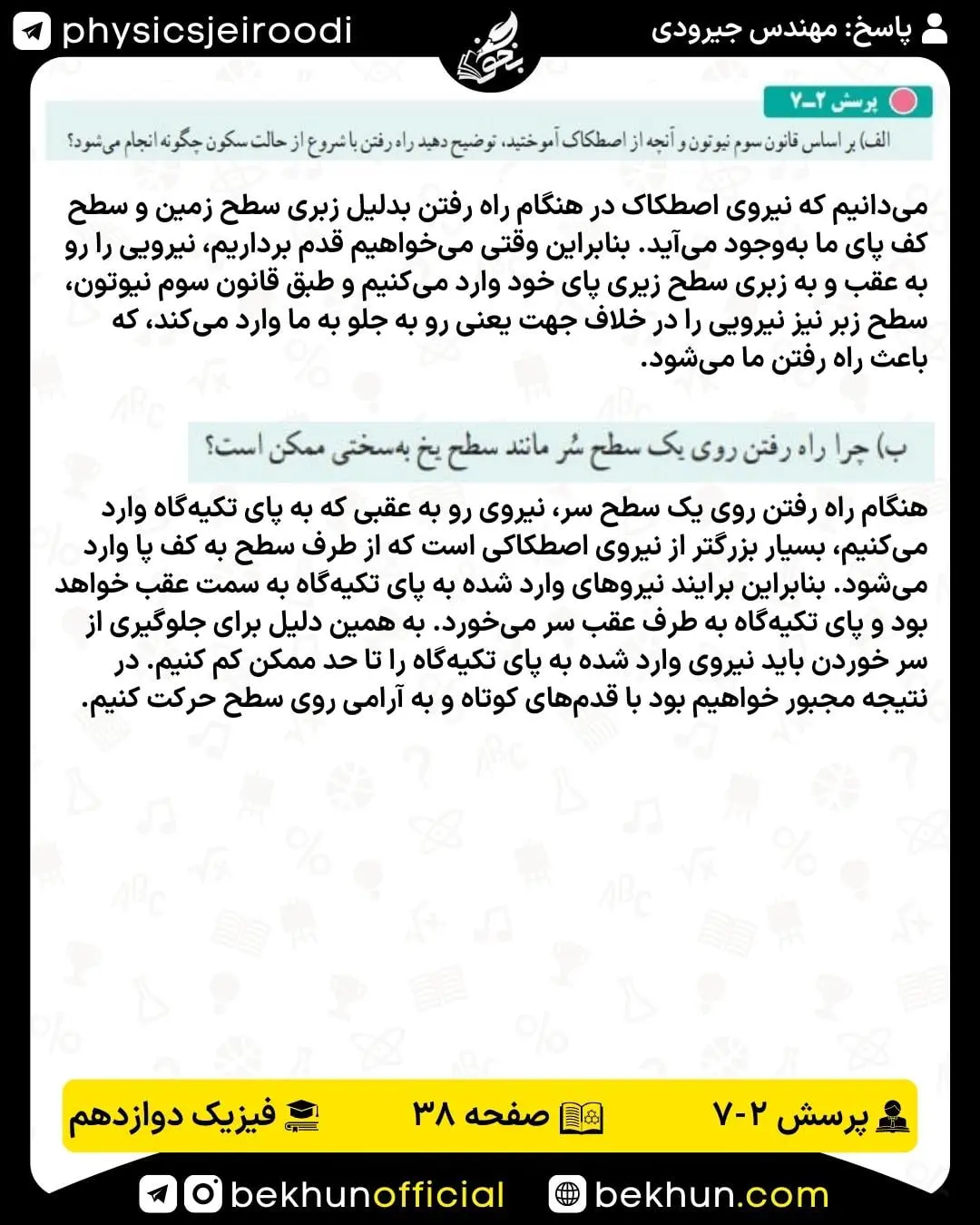 پاسخ پرسش 2-7 فیزیک دوازدهم 
