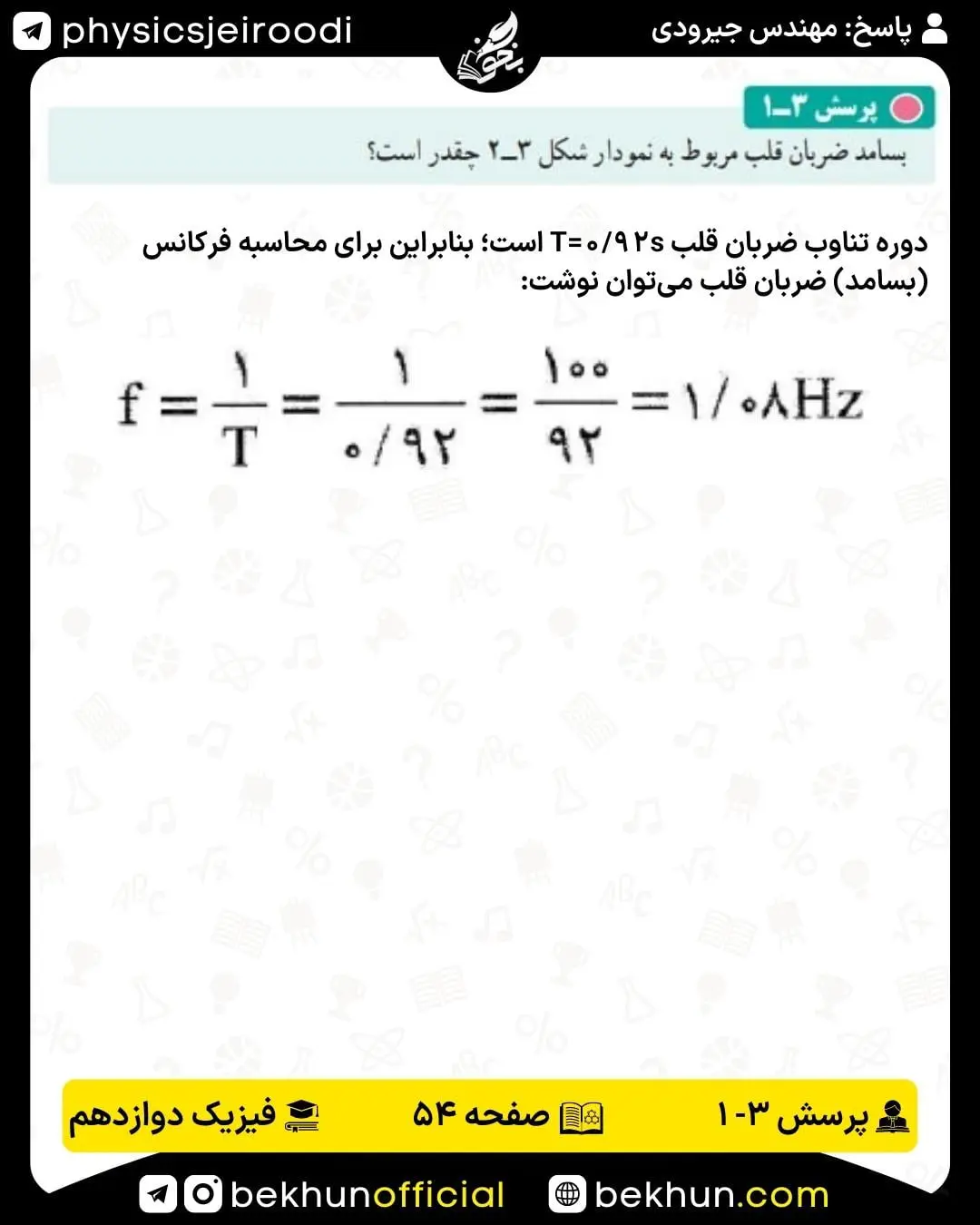 پاسخ پرسش 3-1 فیزیک دوازدهم تجربی و ریاضی