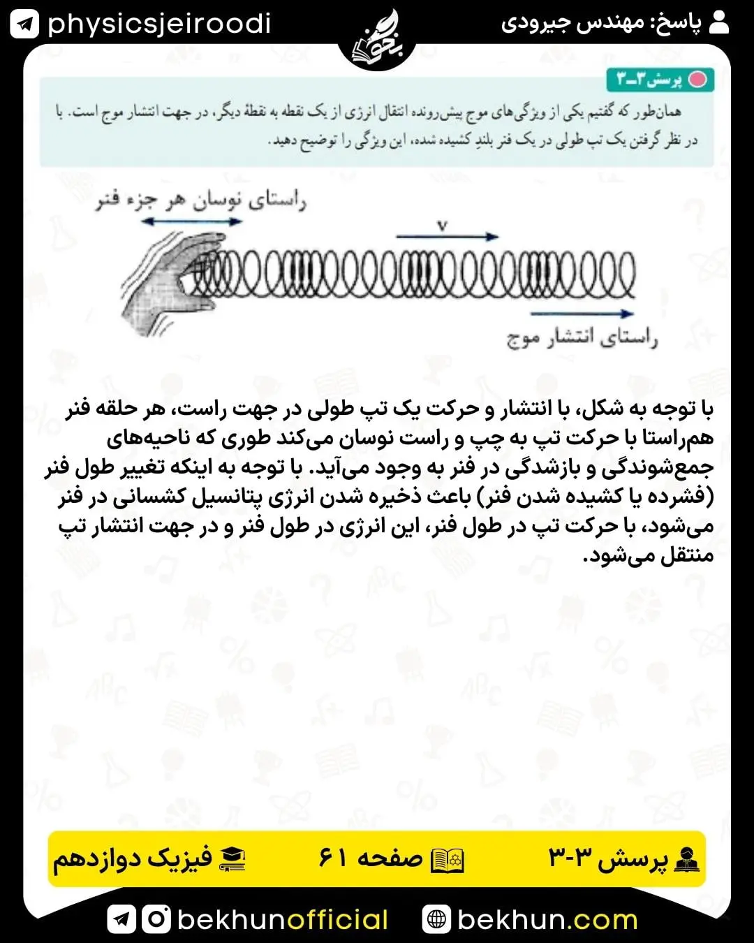 جواب پرسش سوم فصل 3 فیزیک 3 