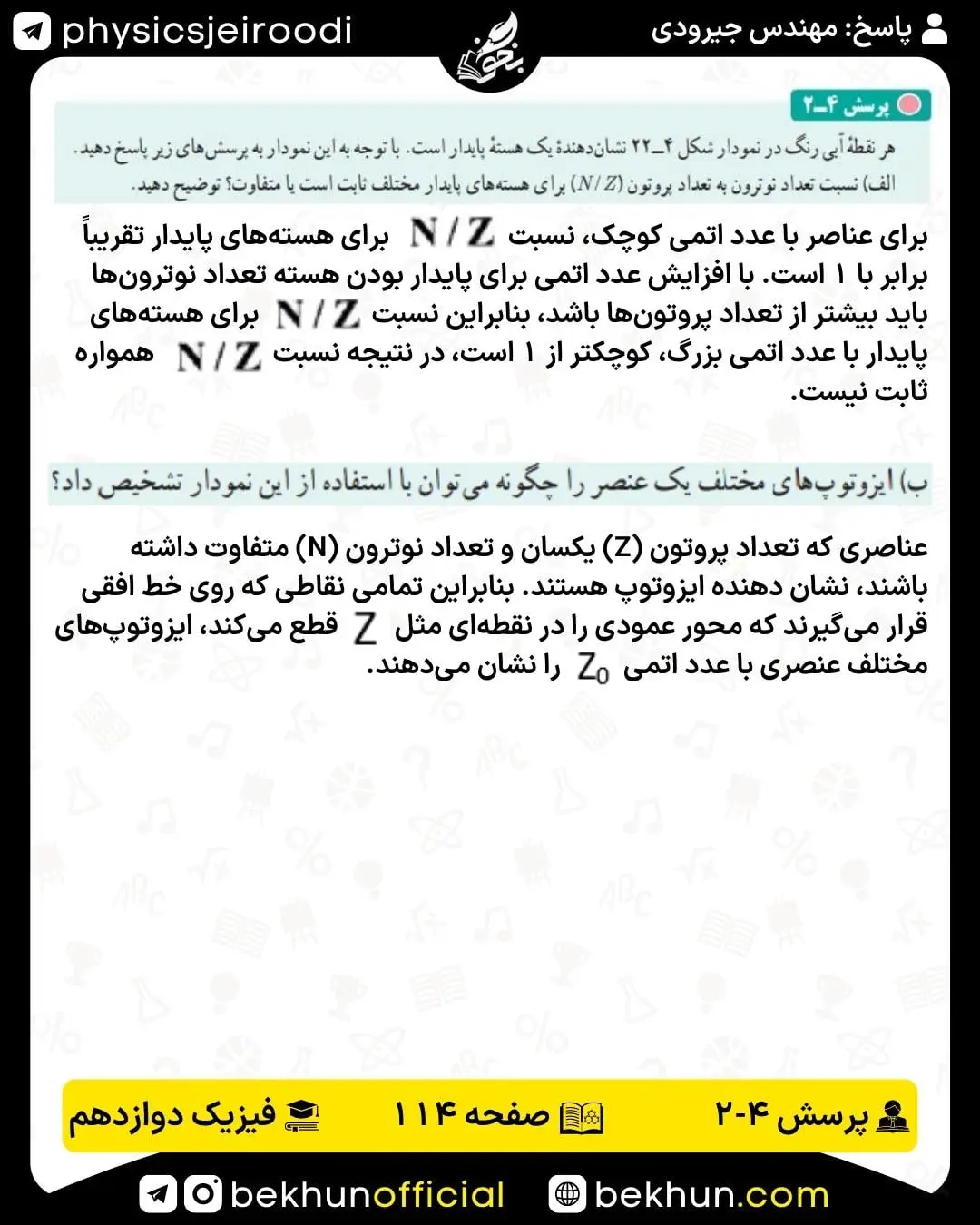 پاسخ پرسش 4-2 فیزیک دوازدهم تجربی