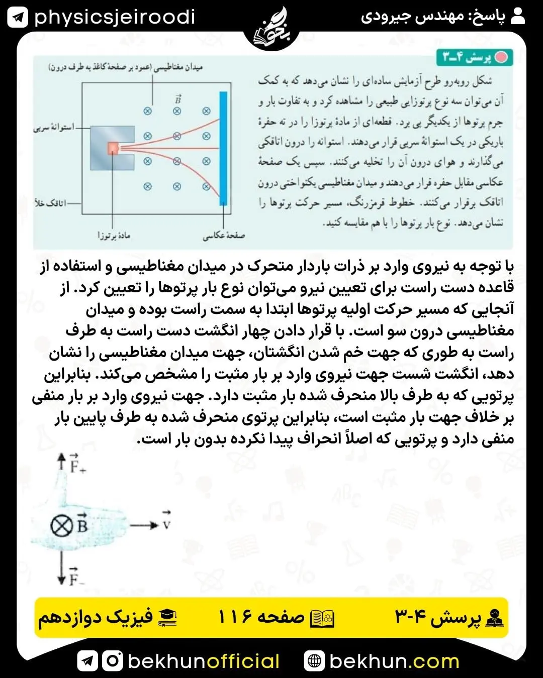 پاسخ پرسش 4-3 فیزیک دوازدهم 