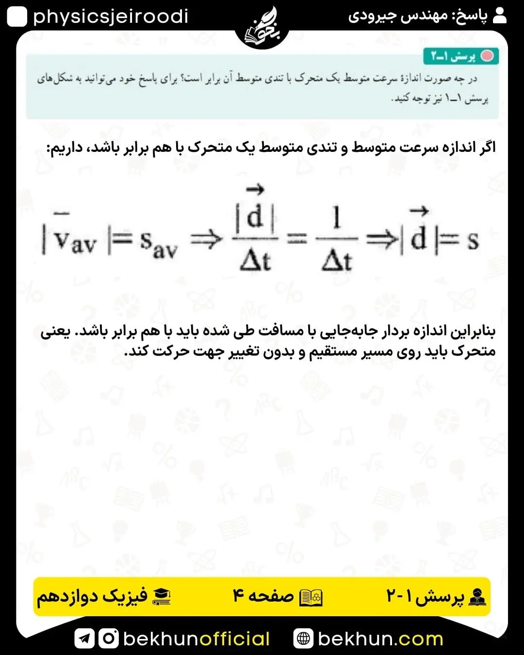 پاسخ پرسش دوم فصل اول فیزیک دوازدهم
