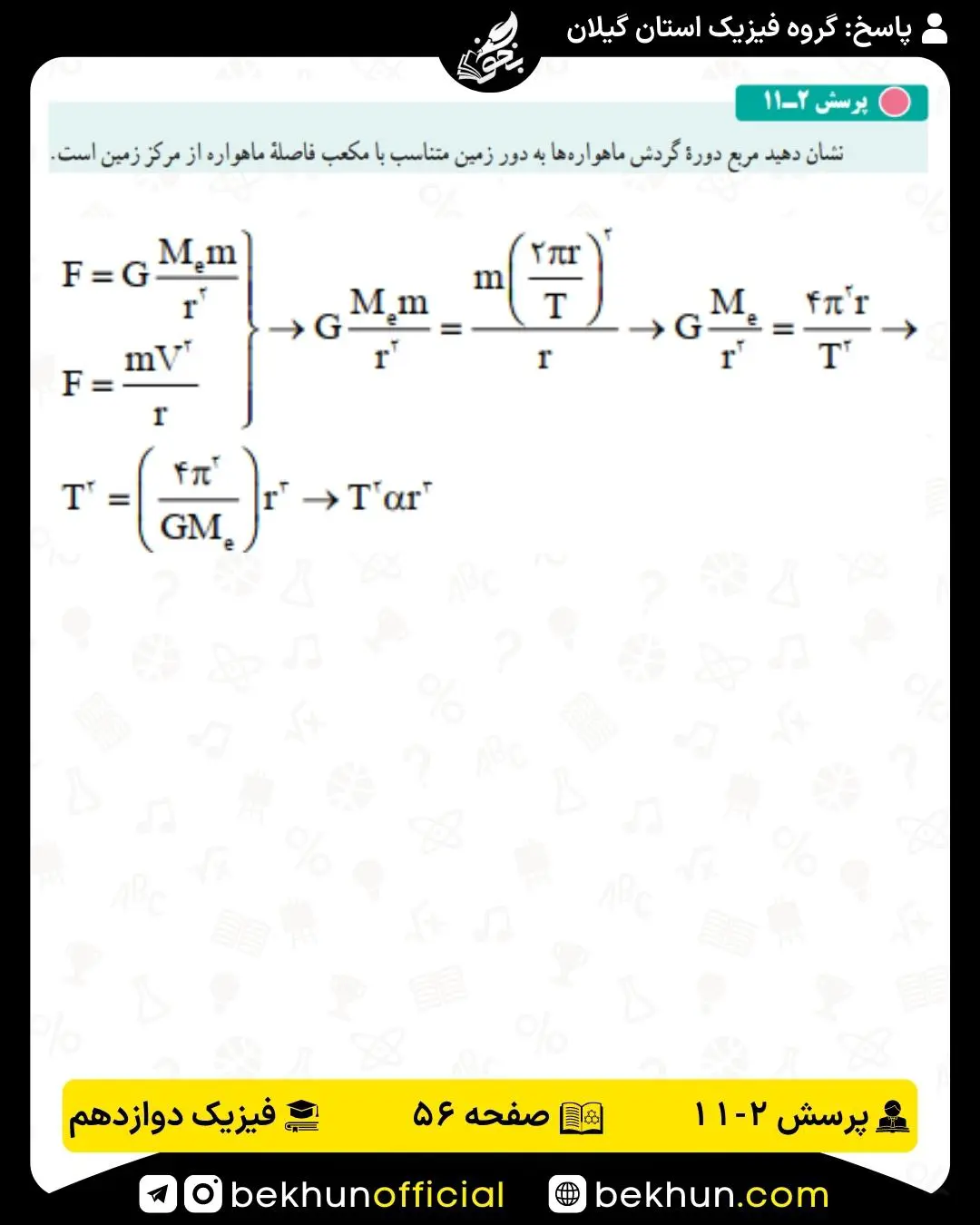 حل پرسش فیزیک 3 ریاضی صفحه 56