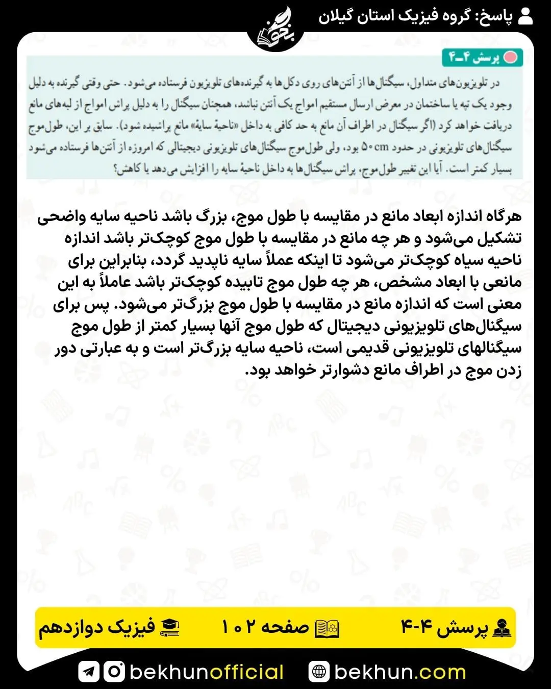 پرسش چهارم فصل 4 فیزیک دوازدهم