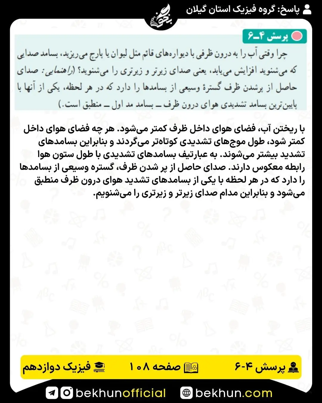 حل پرسش 6 فصل 4 فیزیک 3