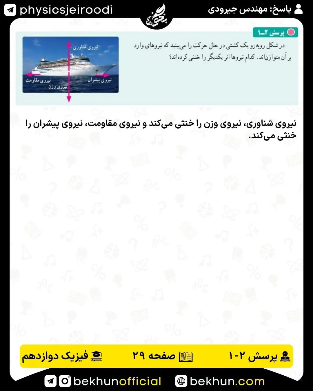 جواب پرسش دوم فصل اول فیزیک 3