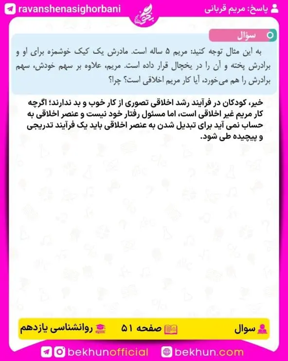 پاسخ سوال صفحه 51 روانشناسی یازدهم انسانی