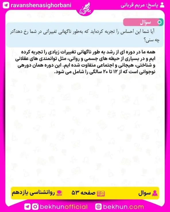 پاسخ سوال صفحه 53 روانشناسی یازدهم انسانی