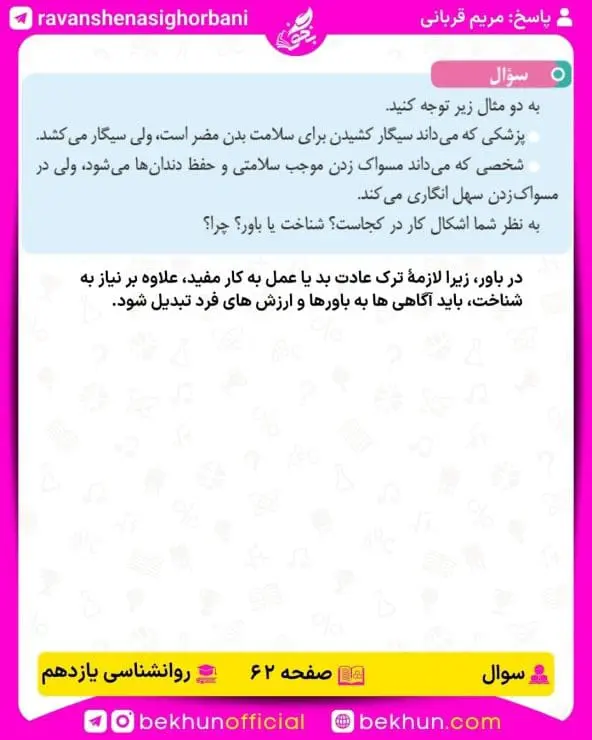 پاسخ سوال صفحه 62 روانشناسی یازدهم انسانی