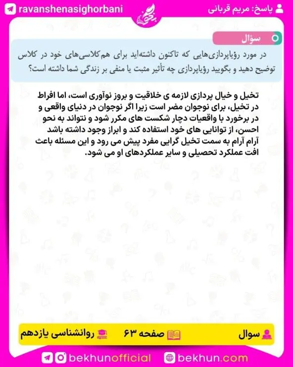 پاسخ سوال صفحه 63 روانشناسی یازدهم انسانی