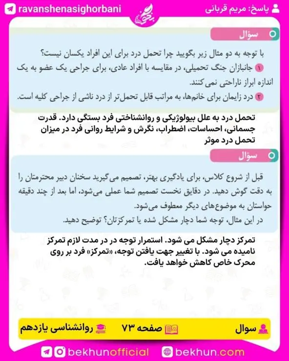 پاسخ سوال صفحه 73 روانشناسی یازدهم انسانی