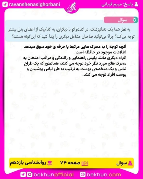 جواب سوال صفحه 74 روانشناسی یازدهم انسانی
