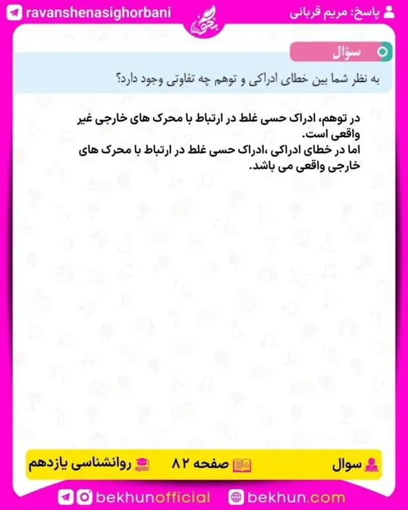 پاسخ سوال صفحه 82 روانشناسی یازدهم انسانی