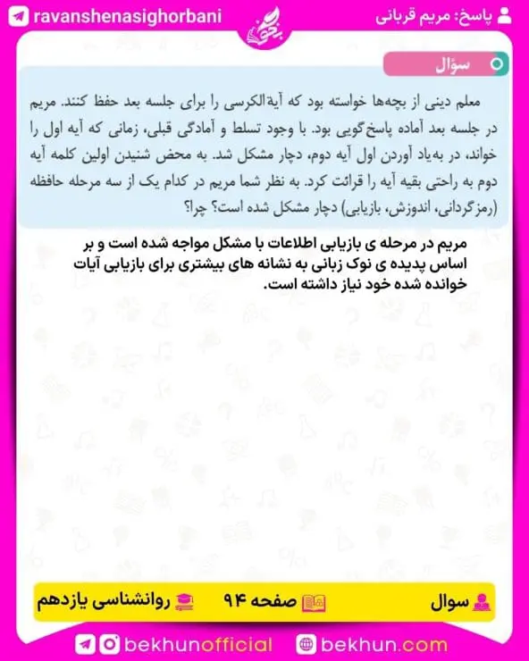 پاسخ سوال صفحه 94 روانشناسی یازدهم انسانی
