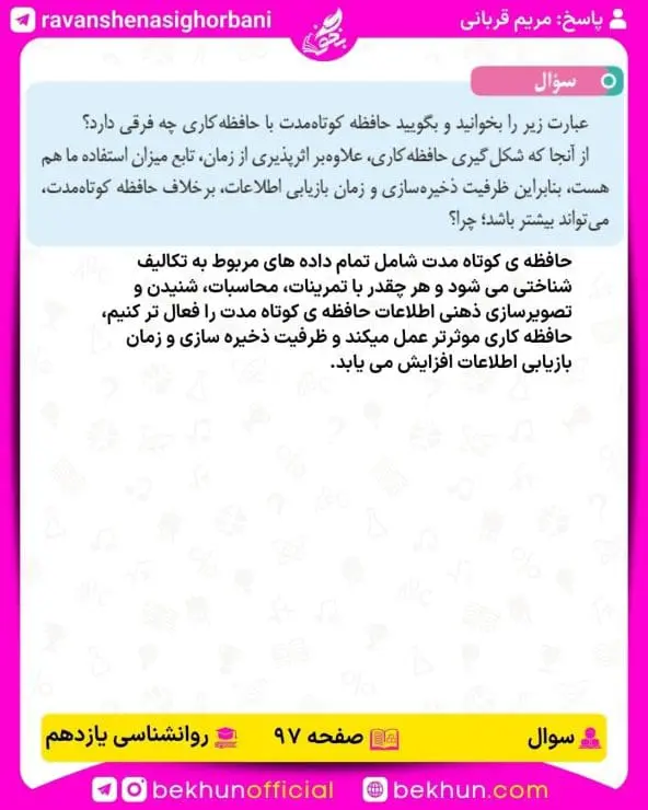 پاسخ سوال صفحه 97 روانشناسی یازدهم انسانی