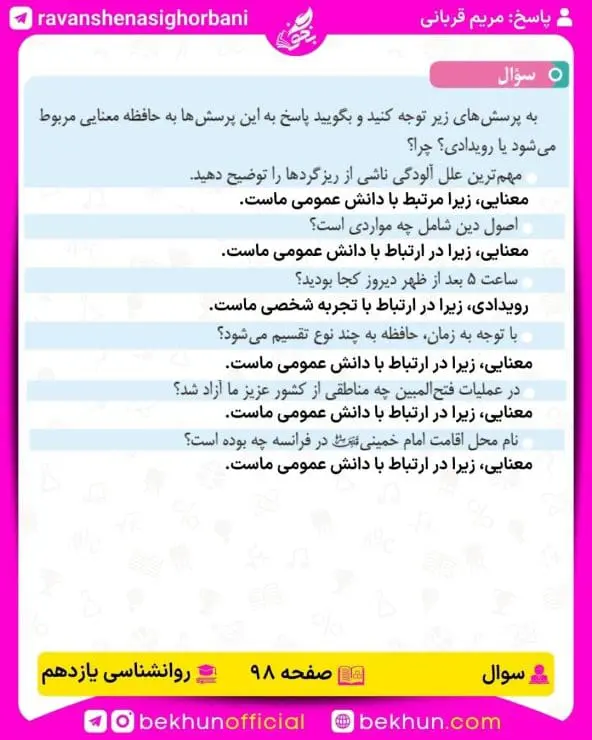 پاسخ سوال صفحه 98 روانشناسی یازدهم انسانی