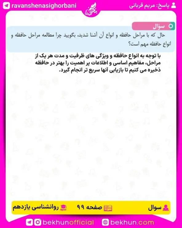 پاسخ سوال صفحه 99 روانشناسی یازدهم انسانی