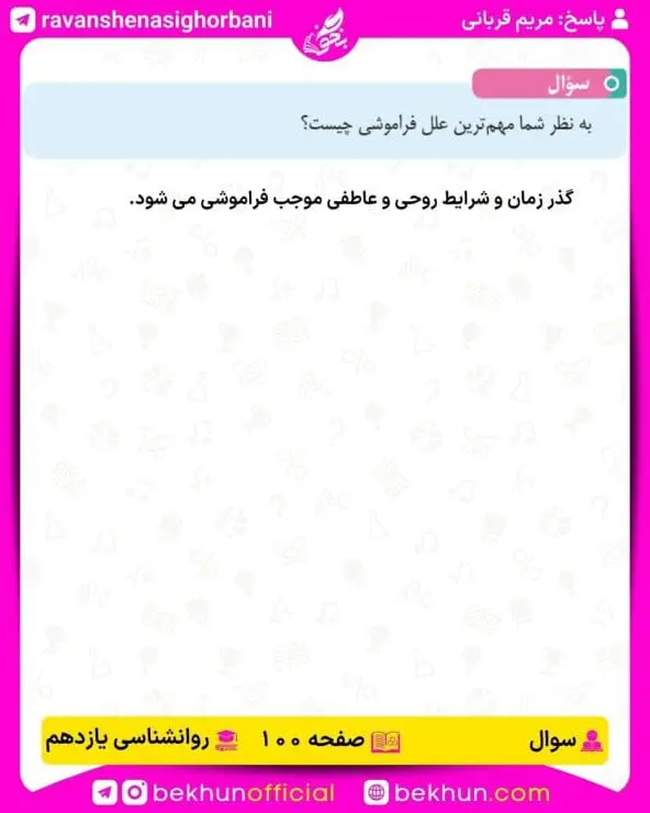 پاسخ سوال صفحه 100 روانشناسی یازدهم انسانی