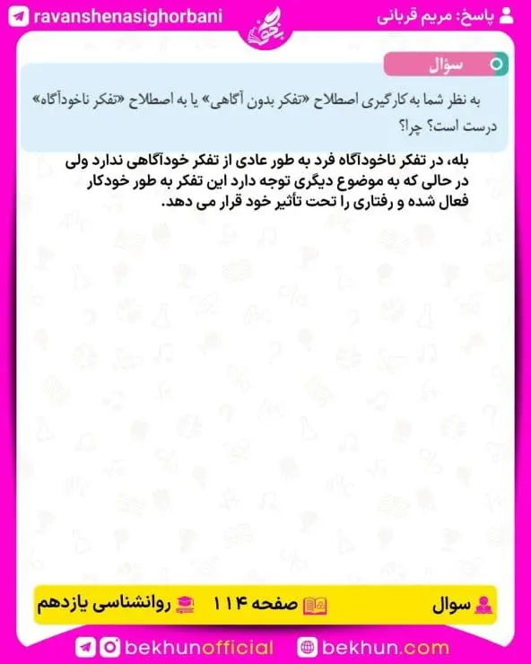پاسخ سوال صفحه 114 روانشناسی یازدهم انسانی