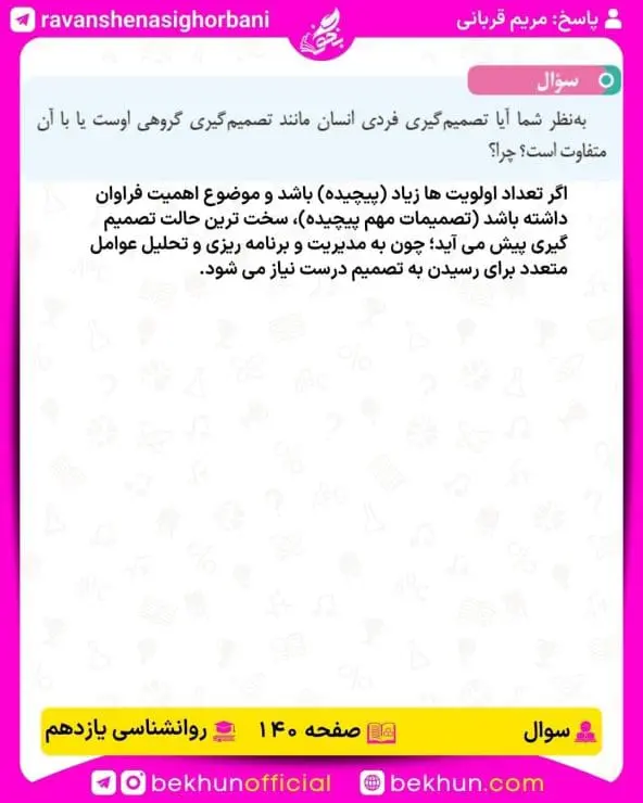 پاسخ سوال صفحه 140 روانشناسی یازدهم انسانی