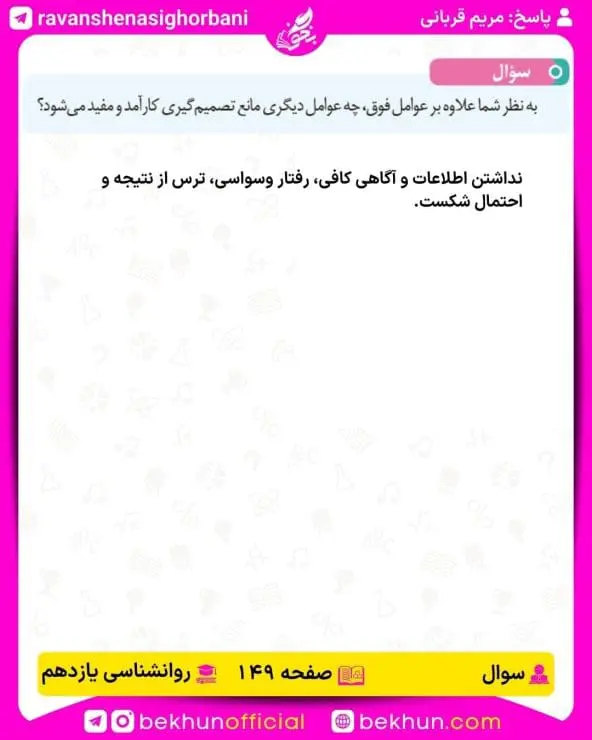 پاسخ سوال صفحه 149 روانشناسی یازدهم انسانی