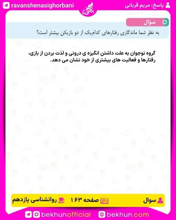 پاسخ سوال صفحه 163 روانشناسی یازدهم انسانی