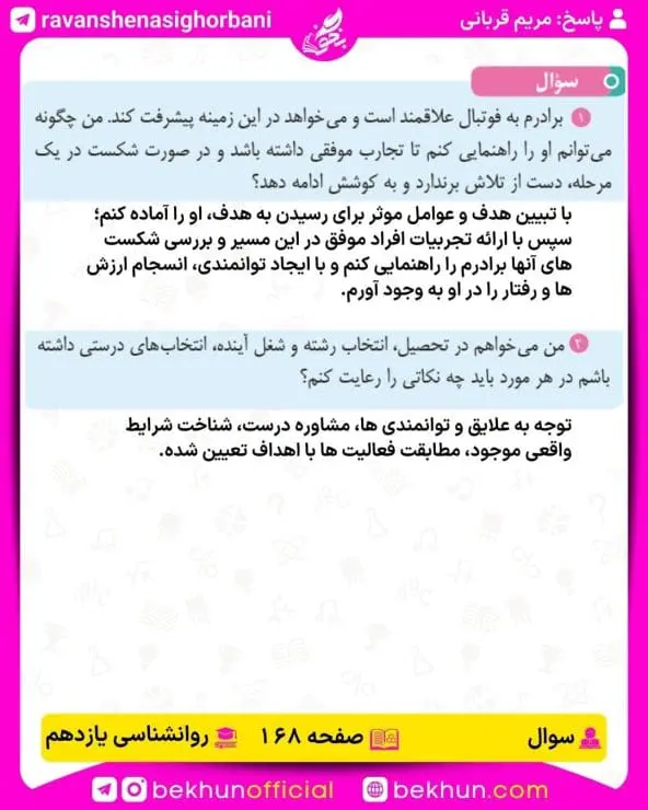پاسخ سوال صفحه 168 روانشناسی یازدهم انسانی