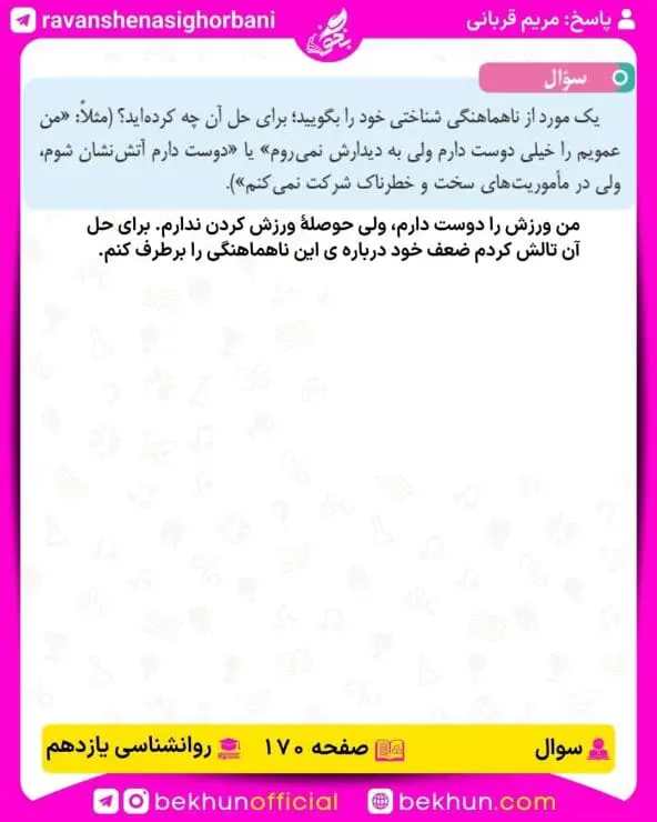 پاسخ سوال صفحه 170 روانشناسی یازدهم انسانی