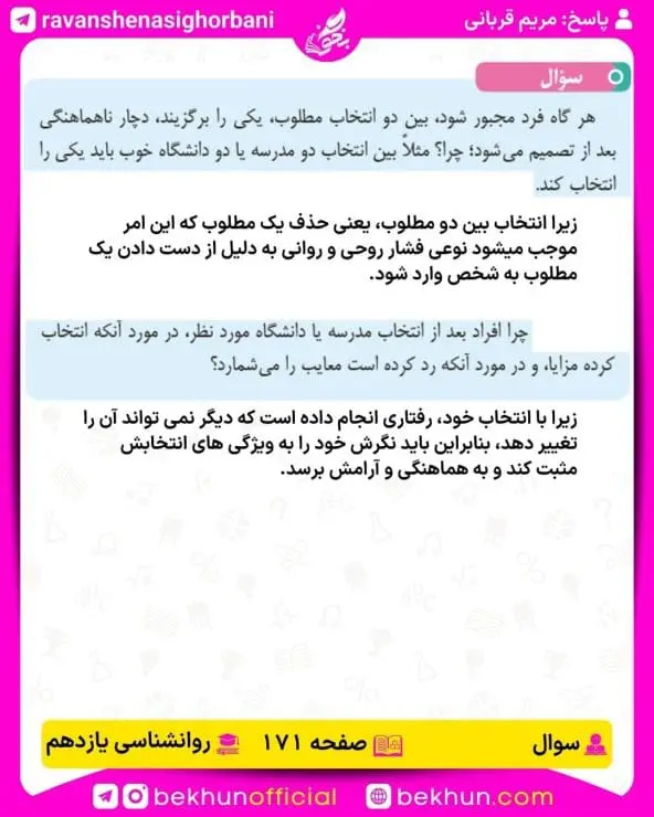 پاسخ سوال صفحه 171 روانشناسی یازدهم انسانی