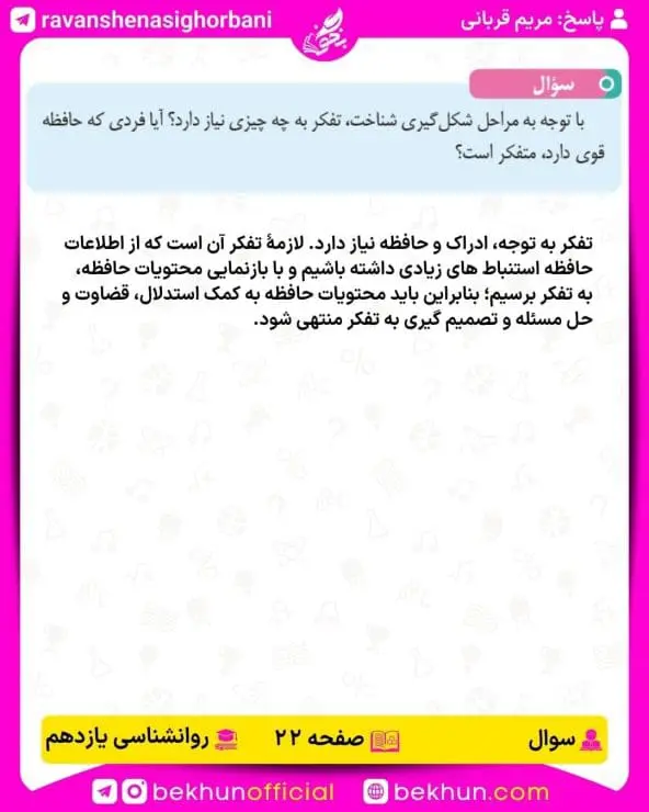 پاسخ سوال صفحه 22 روانشناسی یازدهم انسانی
