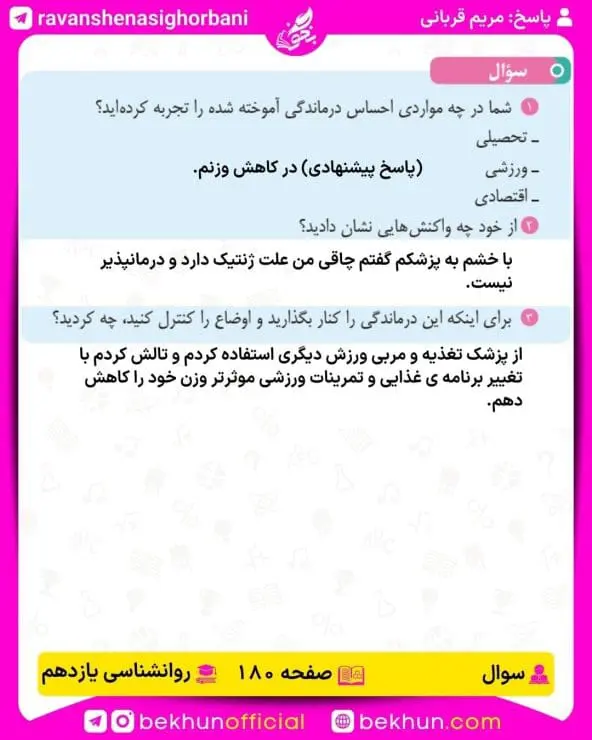پاسخ سوال صفحه 180 روانشناسی یازدهم انسانی