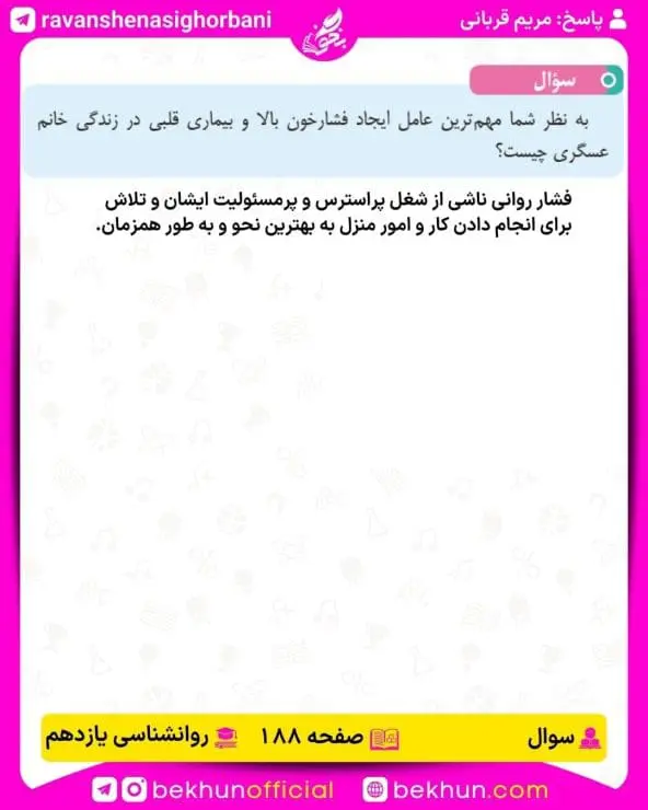 پاسخ سوال صفحه 188 روانشناسی یازدهم انسانی