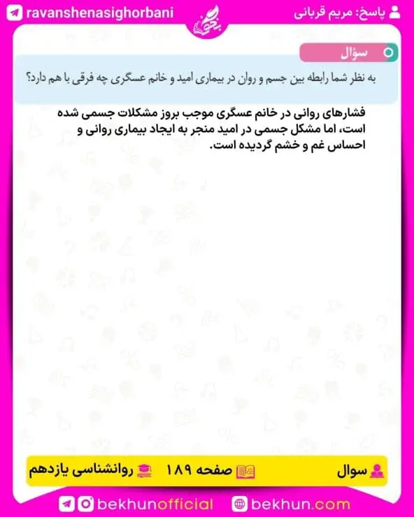 پاسخ سوال صفحه 189 روانشناسی یازدهم انسانی