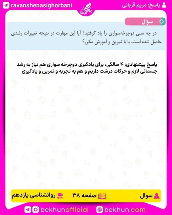 پاسخ صفحه 38 روانشناسی یازدهم انسانی