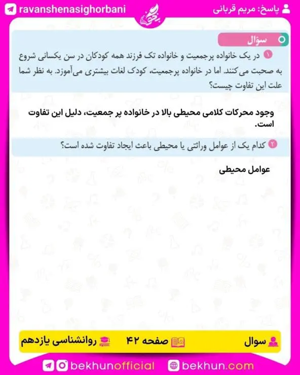 پاسخ سوال صفحه 42 روانشناسی یازدهم انسانی