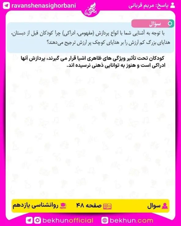 پاسخ سوال صفحه 48 روانشناسی یازدهم انسانی