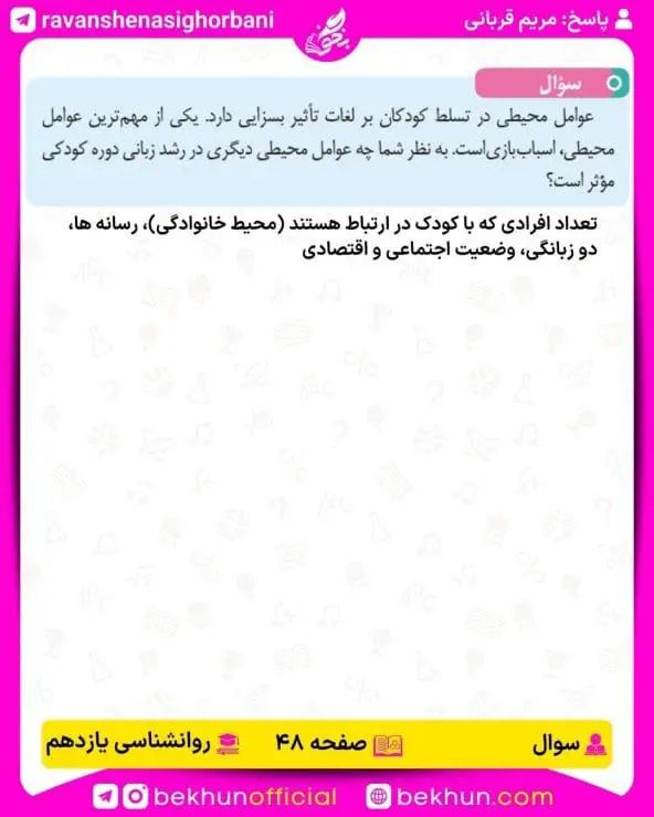 پاسخ سوال صفحه 48 روانشناسی یازدهم 11 انسانی
