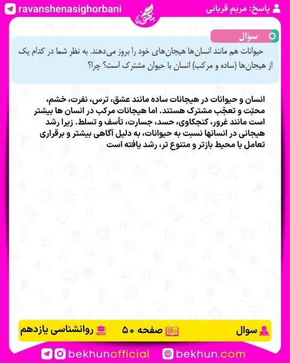 پاسخ سوال صفحه 50 روانشناسی یازدهم انسانی