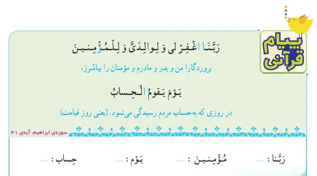 پاسخ پیام قرآنی درس اول قرآن چهارم