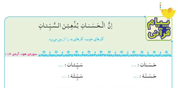 پاسخ پیام قرآنی درس 10 آموزش قرآن چهارم