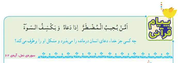 پاسخ پیام قرآنی درس 13 قرآن چهارم