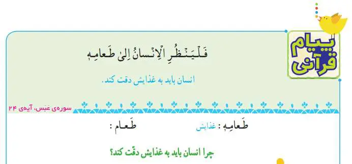 پاسخ پیام قرآنی درس 15 آموزش قرآن چهارم