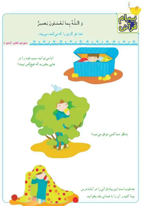 پاسخ پیام قرآنی درس 2 آموزش قرآن چهارم