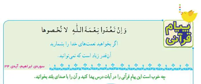 پاسخ پیام قرآنی درس سوم قرآن پایه چهارم