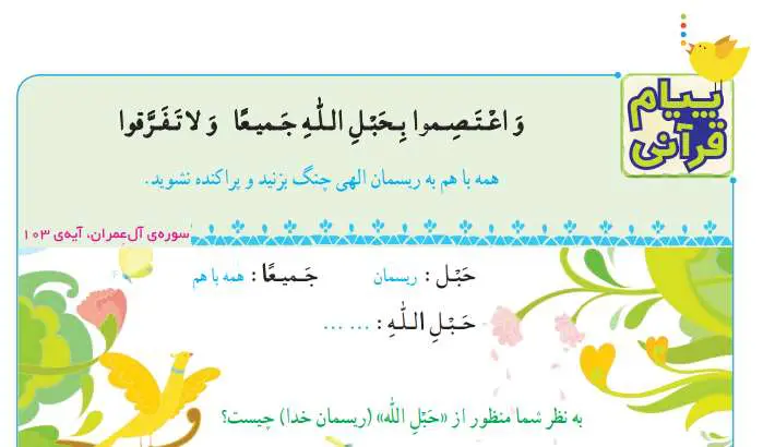پاسخ پیام قرآنی درس پنج قرآن چهارم ابتدایی