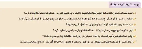 پاسخ پرسش های نمونه درس دهم تاریخ دوازدهم انسانی