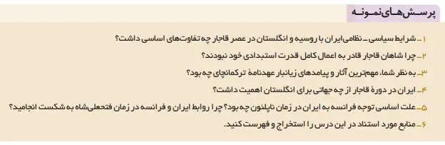 پاسخ پرسش های نمونه تاریخ دوازدهم انسانی درس سوم