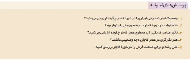 پاسخ پرسش های نمونه تاریخ دوازدهم انسانی درس چهارم